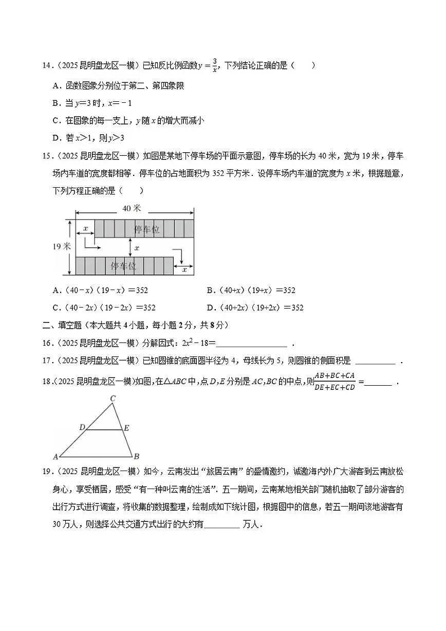 2025年云南省昆明市盘龙区中考数学一模试卷(有答案)第3页