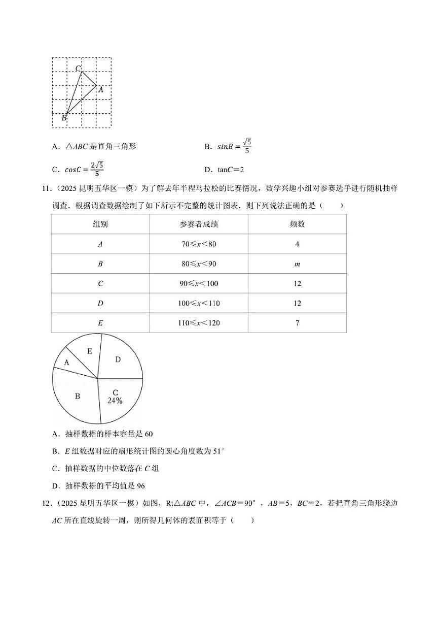 2025年云南省昆明市五华区中考数学一模试卷(有答案)第3页