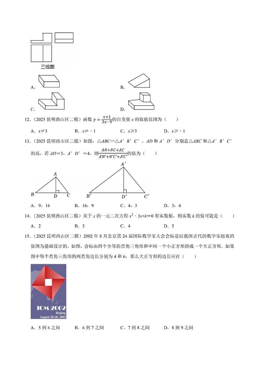2025年云南省昆明市西山区中考数学二模试卷(有答案)第3页