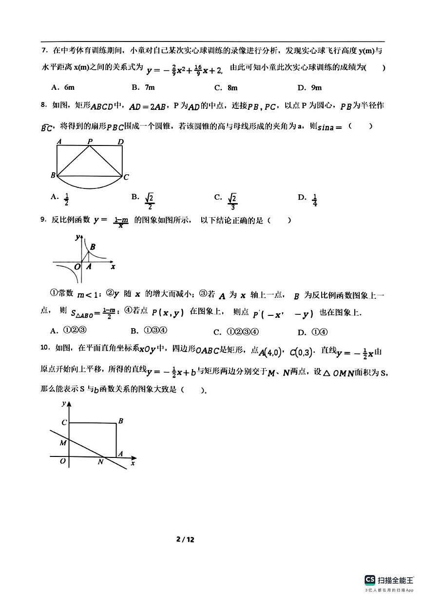 2025-2026学年广东省惠州市惠东县上学期九年级数学12月月考试卷(,有答案)第2页