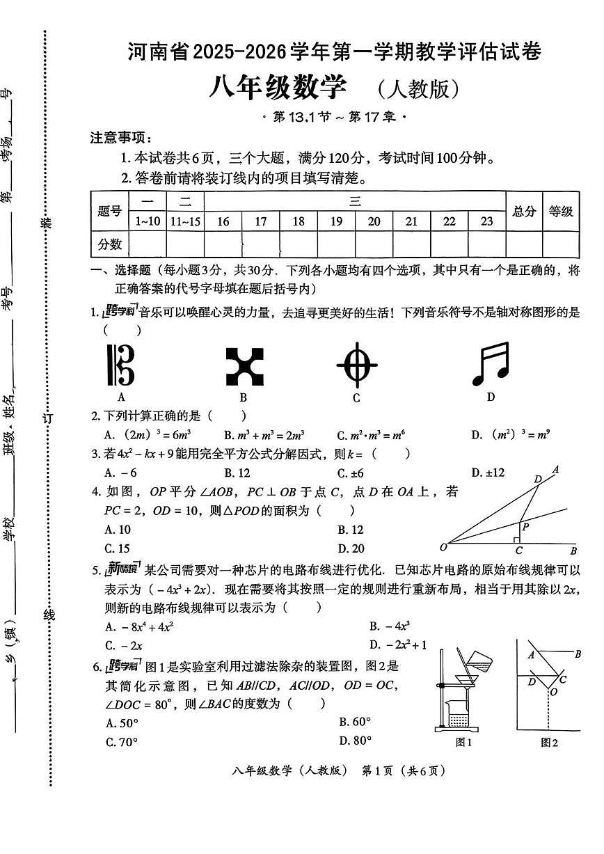 2025-2026学年河南省商丘市夏邑县私立学校八年级上学期1月月考数学试题(,有答案)第1页
