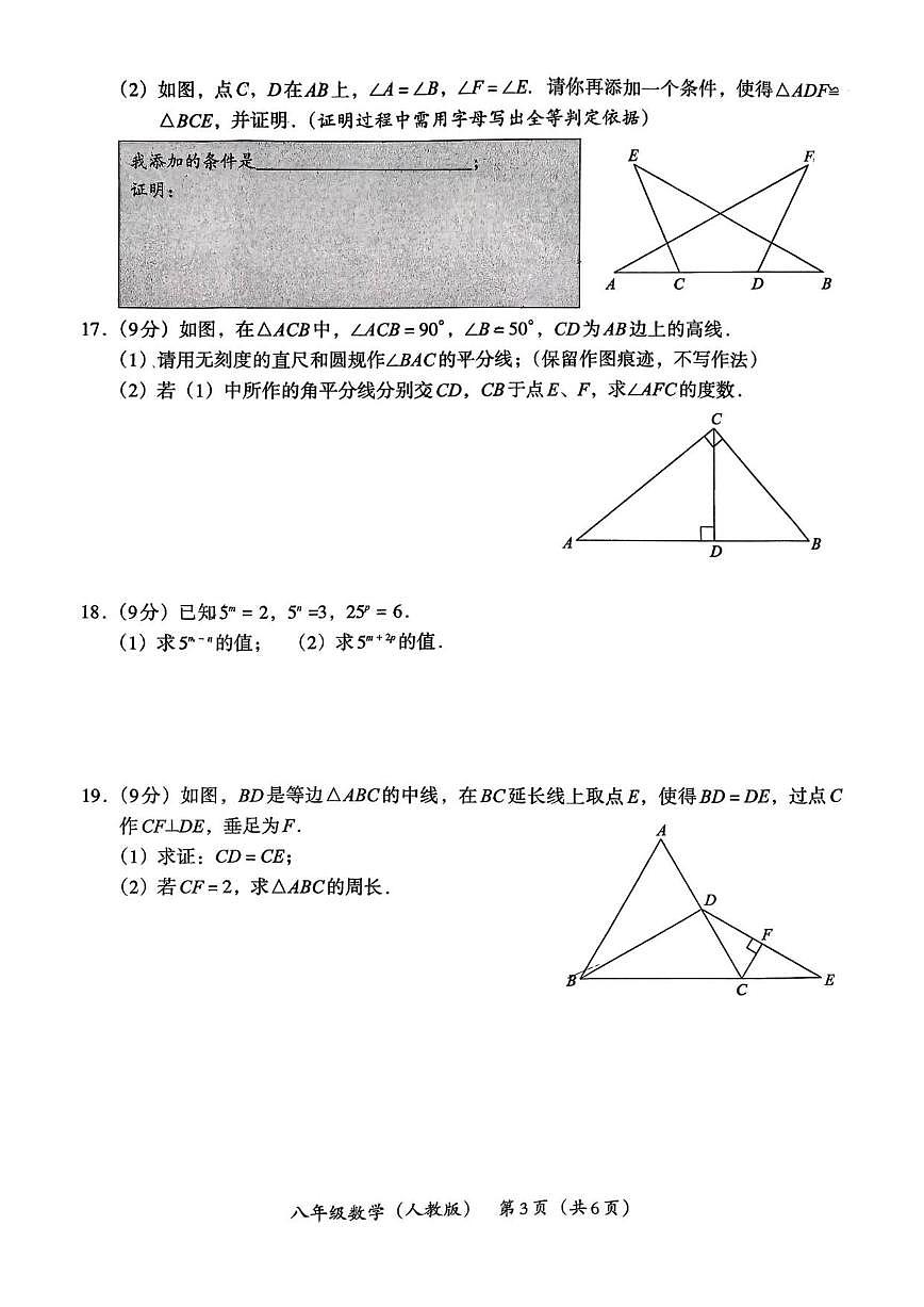 2025-2026学年河南省商丘市夏邑县私立学校八年级上学期1月月考数学试题(,有答案)第3页