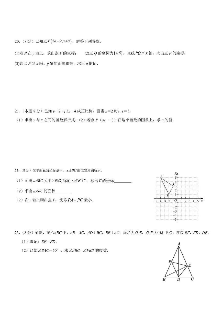 江苏省淮安市清江浦区2025--2026学年八年级上学期数学第二次月考卷（有答案）第3页