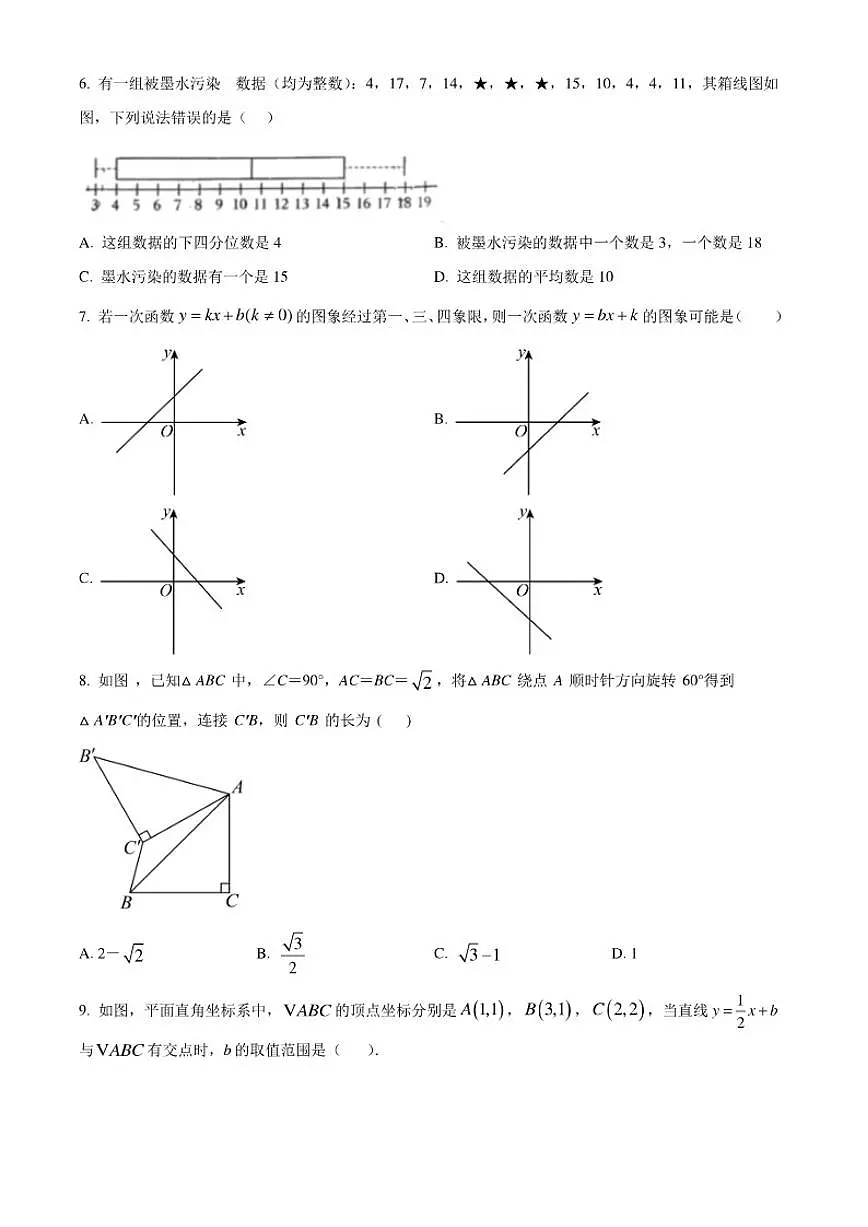2025-2026学年山东省济南市稼轩学校上学期八年级12月月考数学试卷(含部分答案)第2页
