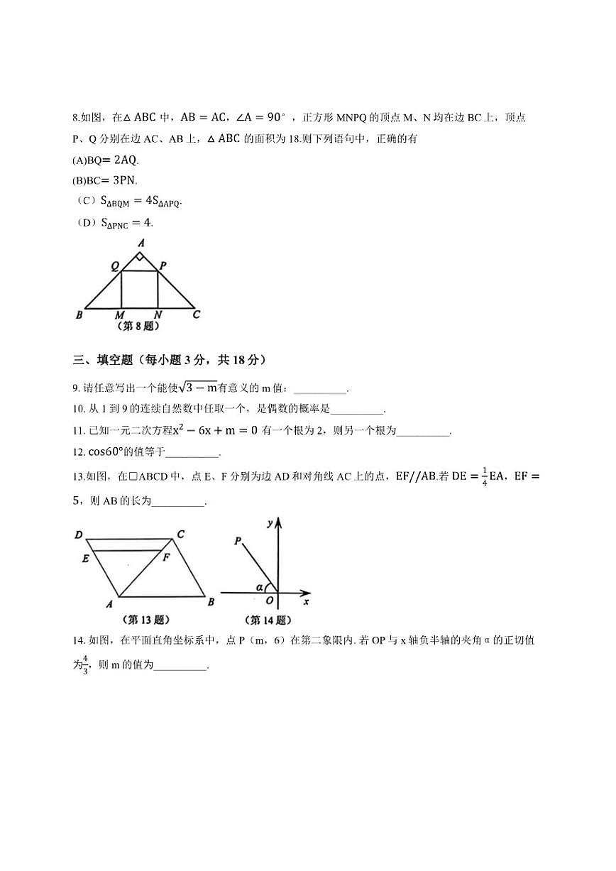 2025-2026学年吉林省长春市经开区上学期期末九年级数学试卷（有答案）第2页