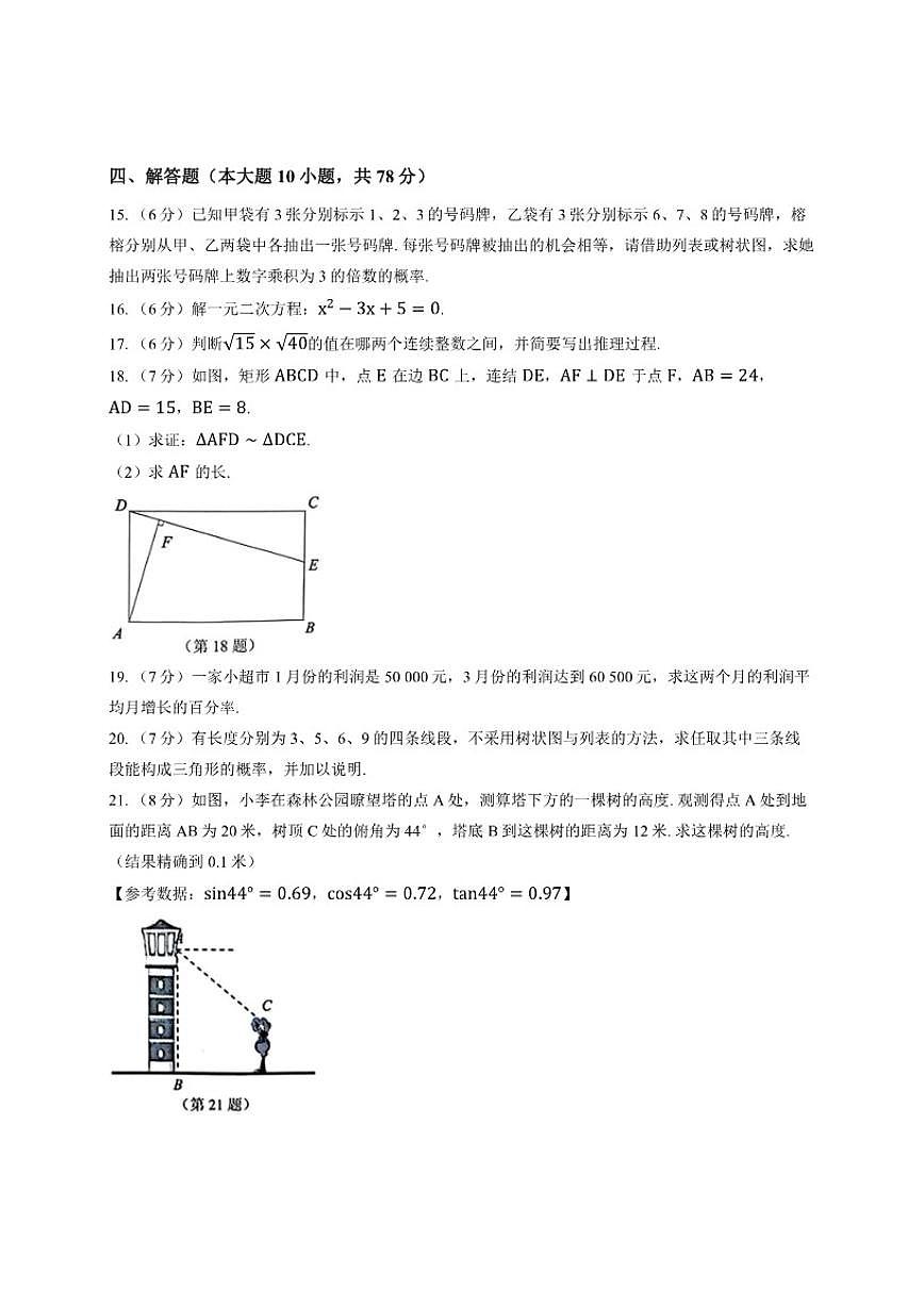 2025-2026学年吉林省长春市经开区上学期期末九年级数学试卷（有答案）第3页