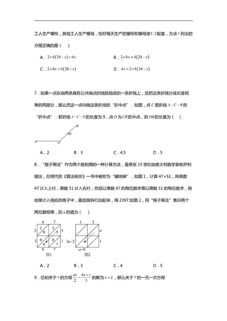 2025-2026学年苏科版七年级上册数学期末模拟综合测试卷详解）第2页