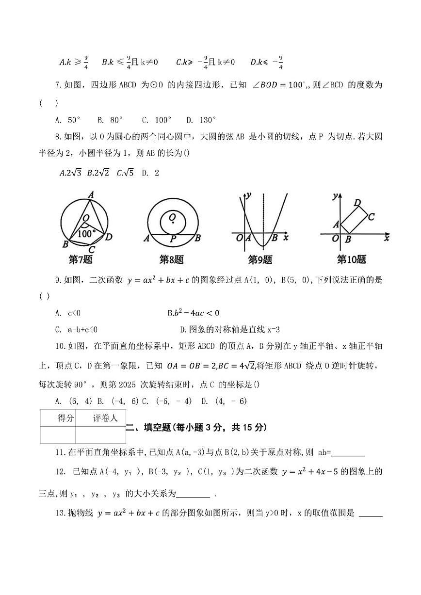 2026届河南省洛阳市伊滨区九年级上学期第二次月考数学试卷（有答案）第2页