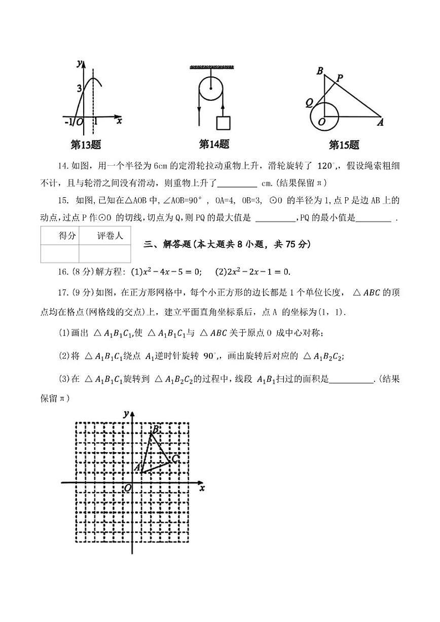 2026届河南省洛阳市伊滨区九年级上学期第二次月考数学试卷（有答案）第3页