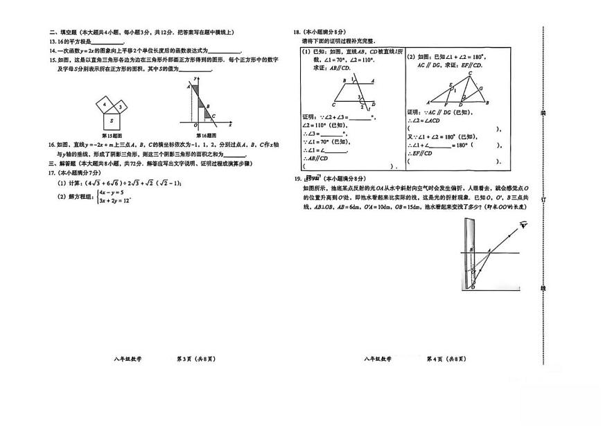 2025-2026学年河北省张家口市桥西区八年级上学期12月月考数学试卷（有答案）第2页