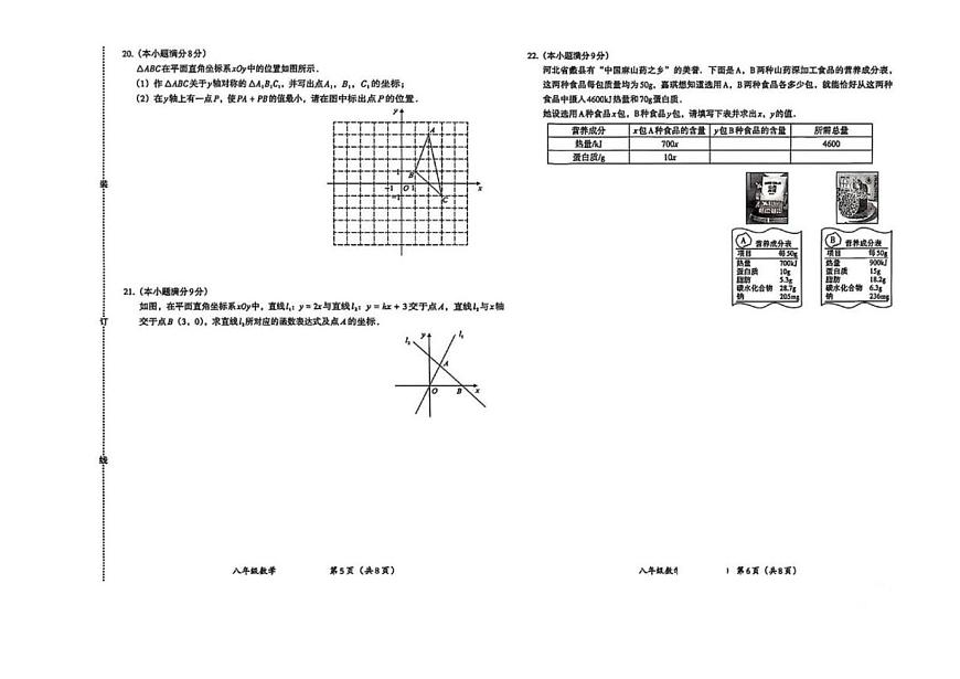 2025-2026学年河北省张家口市桥西区八年级上学期12月月考数学试卷（有答案）第3页
