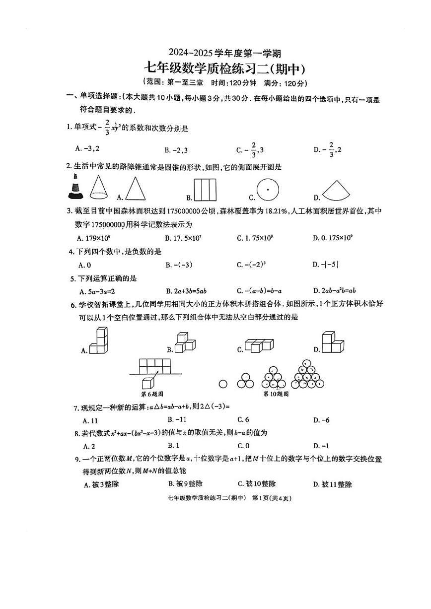 2024-2025学年广东省茂名市信宜市七年级上学期期中数学试题（有答案）第1页