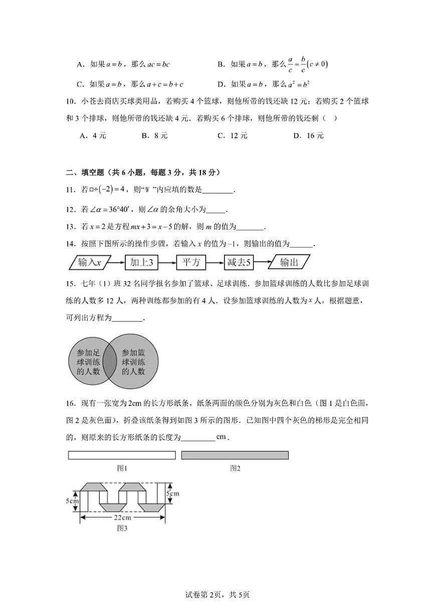 2025-2026学年浙江七上数学期末模拟测试卷（一）详解）第2页