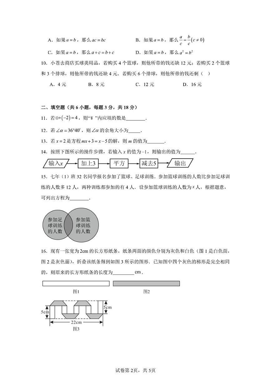 2025-2026学年浙江七上数学期末模拟测试卷（一）详解）第2页