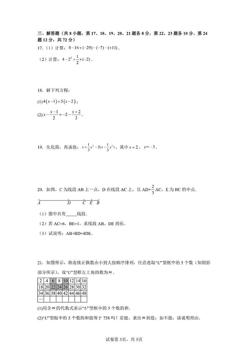 2025-2026学年浙江七上数学期末模拟测试卷（一）详解）第3页