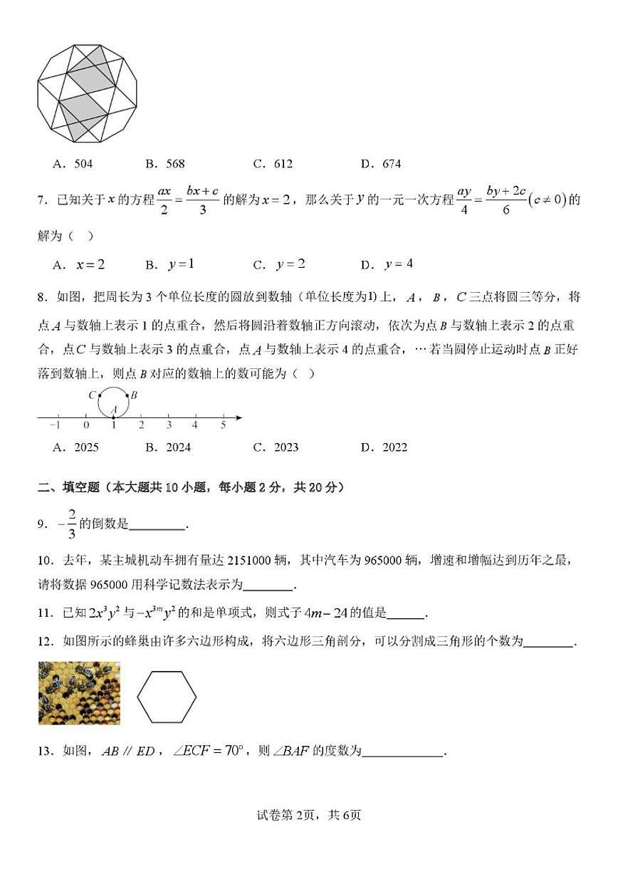 2025-2026学年江苏省淮安市部分学校上学期七年级数学12月试卷（详解）第2页