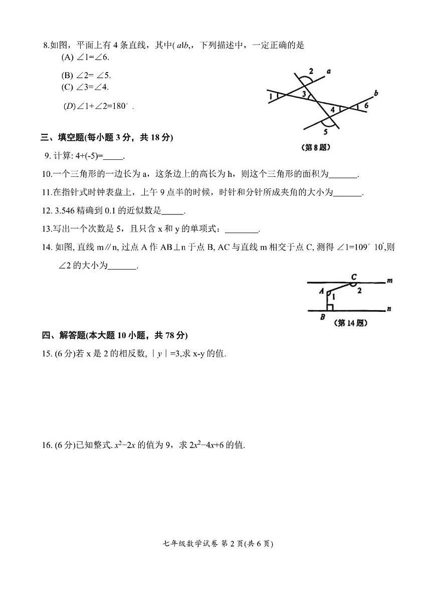 2025-2026学年吉林省长春市长春经济技术开发区多校联考七年级上学期1月期末数学试题（有答案）第2页