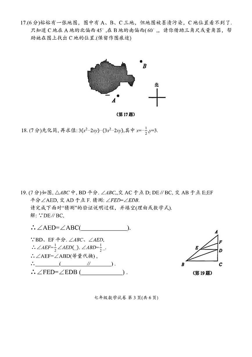 2025-2026学年吉林省长春市长春经济技术开发区多校联考七年级上学期1月期末数学试题（有答案）第3页