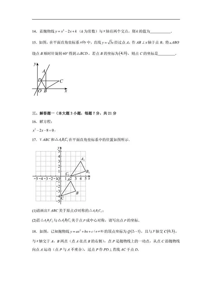 2025-2026学年广东省湛江二中度第一学期期中考试九年级数学试卷(有答案)第3页