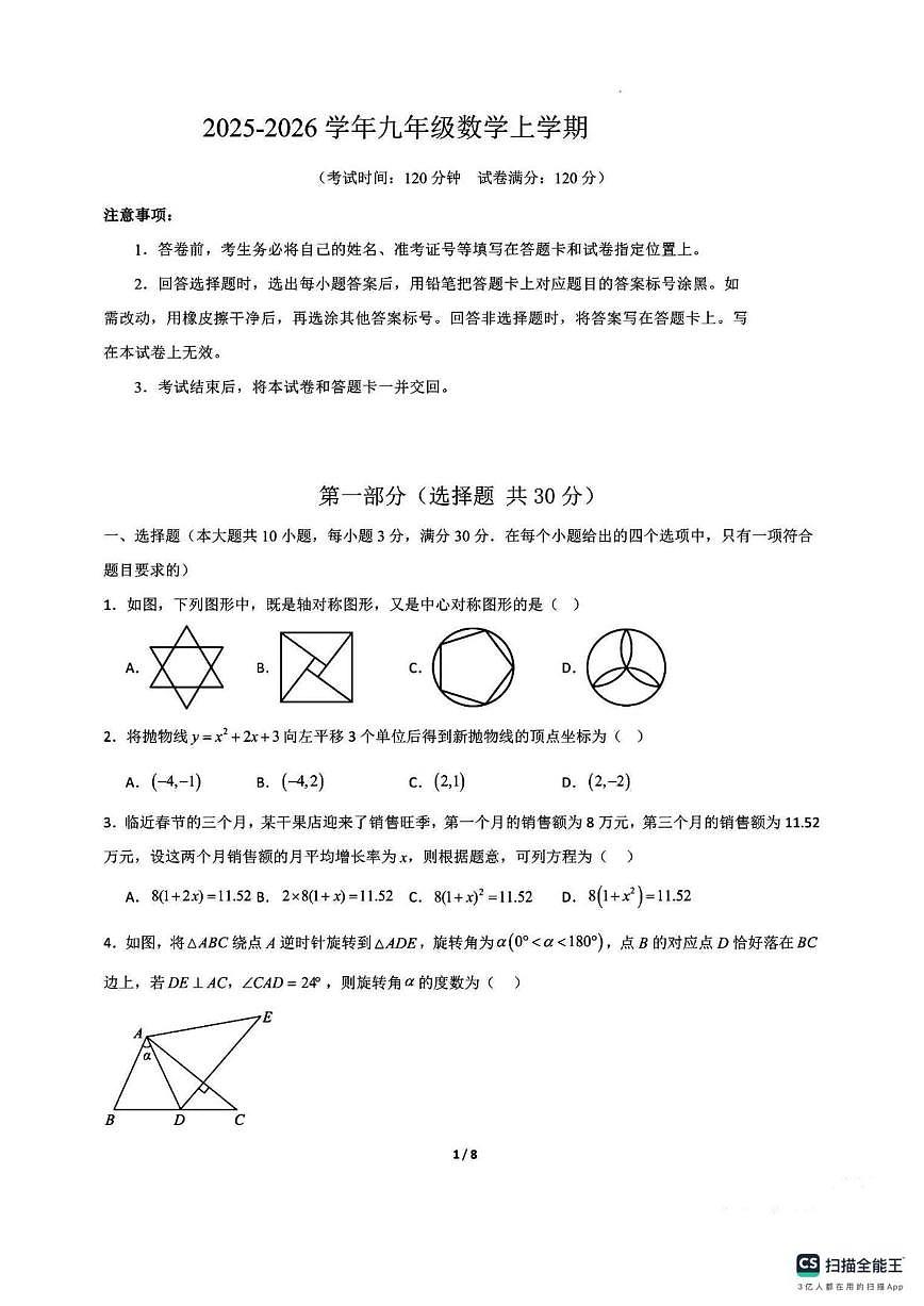 2025-2026学年山西省朔州市平鲁区上麻黄头中学上学期九年级上学期月考数学试卷(,有答案)第1页