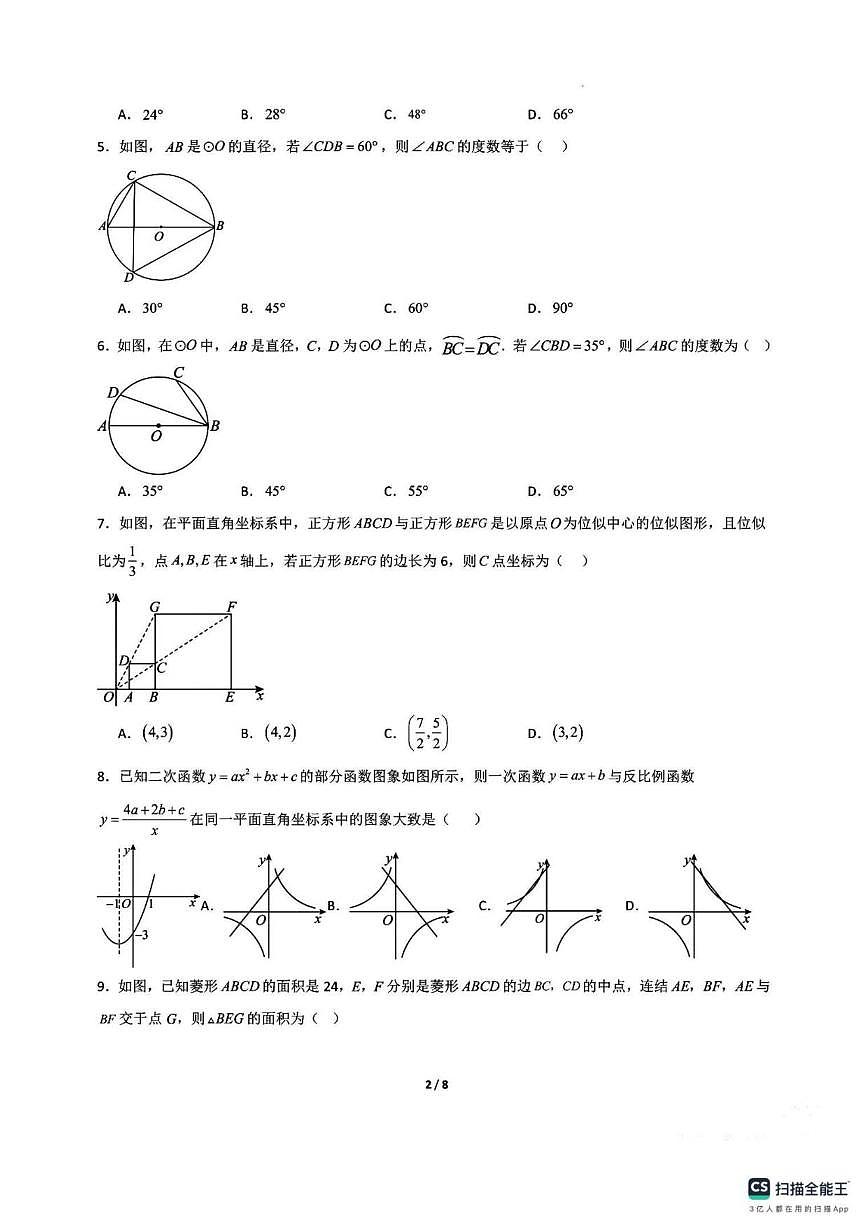 2025-2026学年山西省朔州市平鲁区上麻黄头中学上学期九年级上学期月考数学试卷(,有答案)第2页