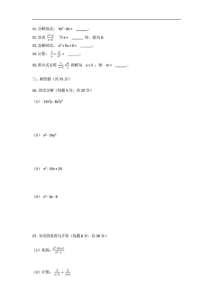 2025-2026学年河南省许昌市鄢陵县望田镇第二中学八年级上学期第四次月考数学试题第2页