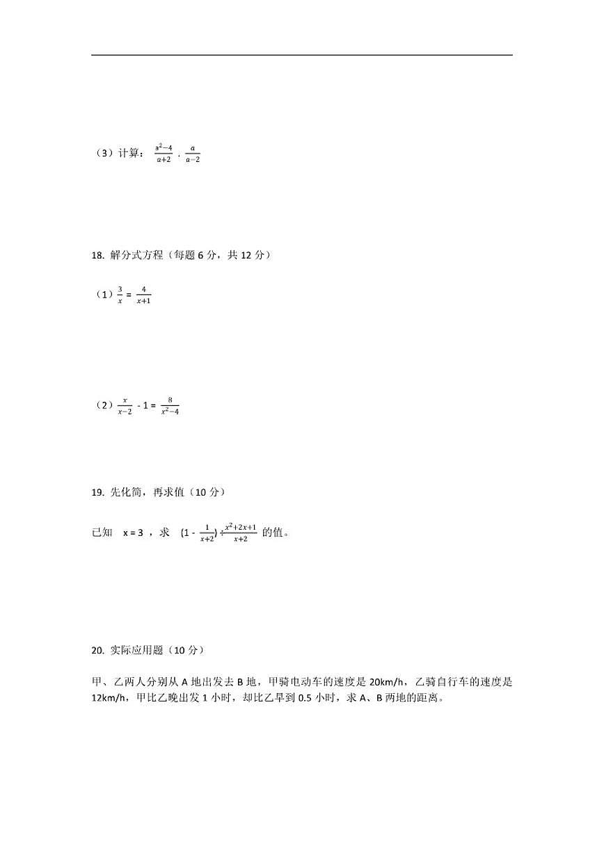 2025-2026学年河南省许昌市鄢陵县望田镇第二中学八年级上学期第四次月考数学试题第3页