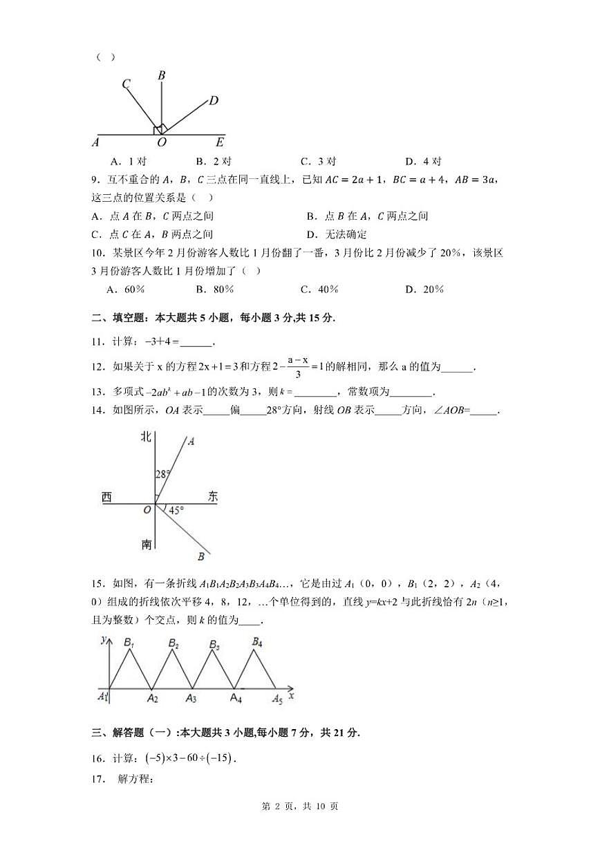 2025-2026学年广东省梅州市七年级上册第一学期数学期末总复习试卷（二）（有答案）第2页