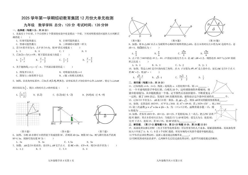 浙江省绍兴市第一初级中学2025--2026学年上学期第三次月考九年级数学试卷（Word版有答案）第1页