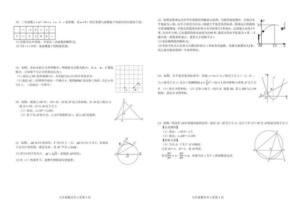 浙江省绍兴市第一初级中学2025--2026学年上学期第三次月考九年级数学试卷（Word版有答案）第2页