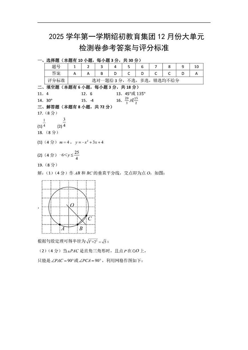 浙江省绍兴市第一初级中学2025--2026学年上学期第三次月考九年级数学试卷（Word版有答案）第3页