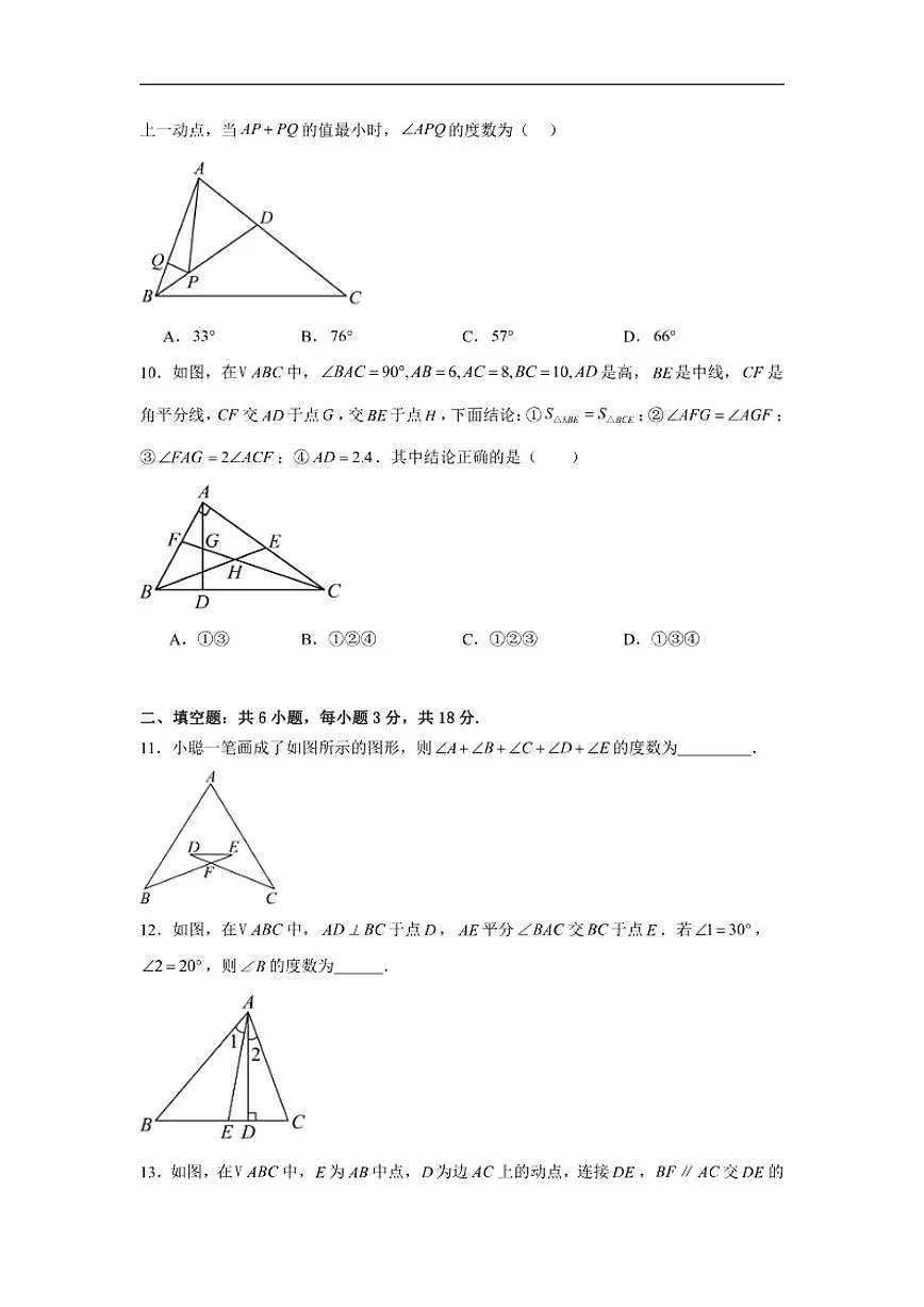 2025-2026学年山东省日照市东港区日照港中学八年级上学期10月月考数学试题(有答案)第3页