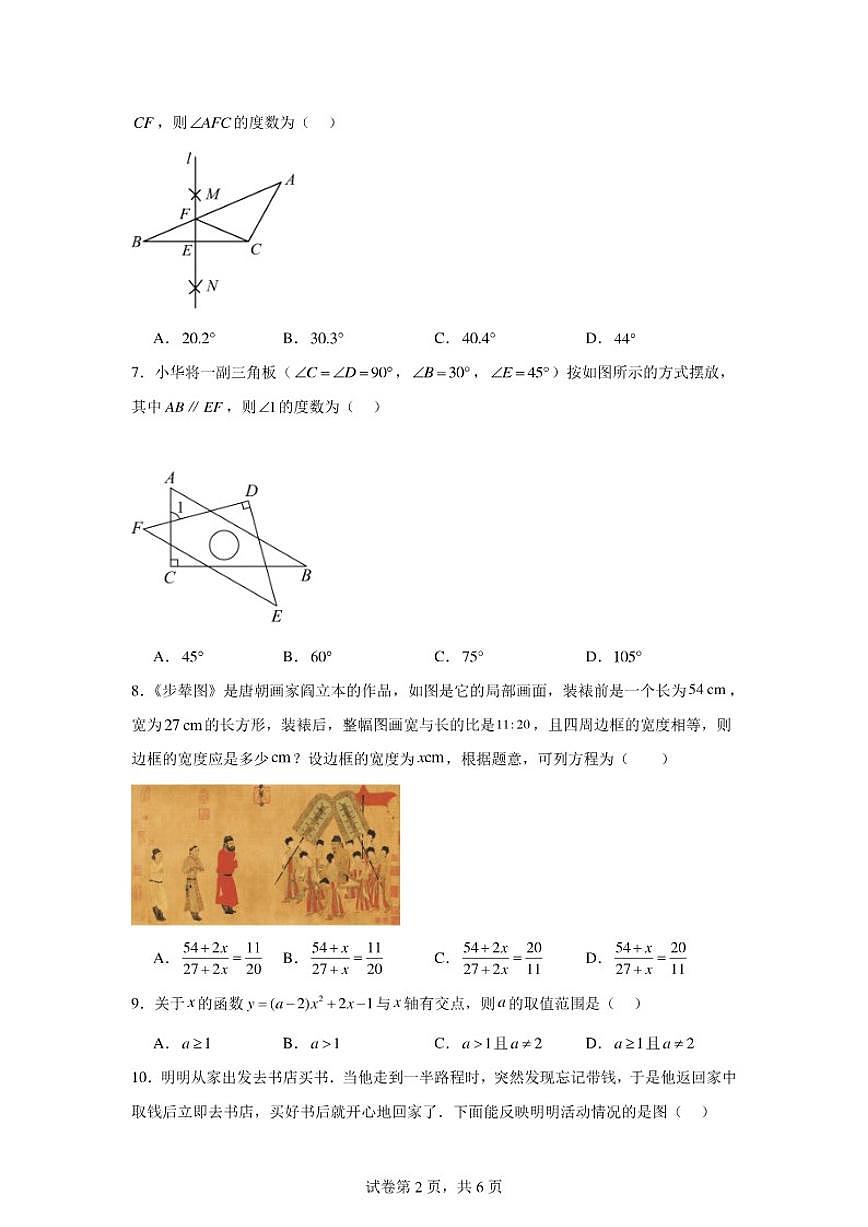 2026年山东省临沂市蒙阴县九年级中考数学一模考前示范卷（有解析）第2页