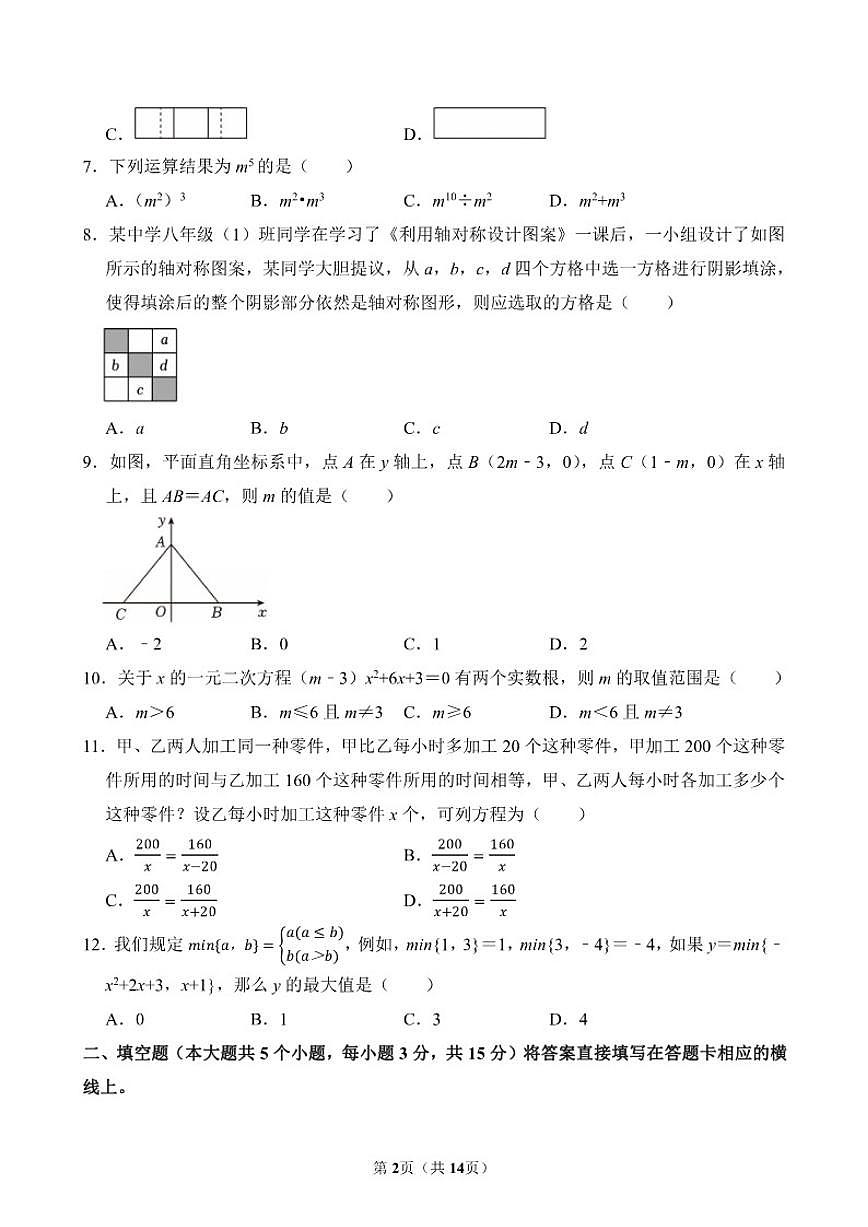 2025年四川省雅安市中考数学真题（有答案）第2页