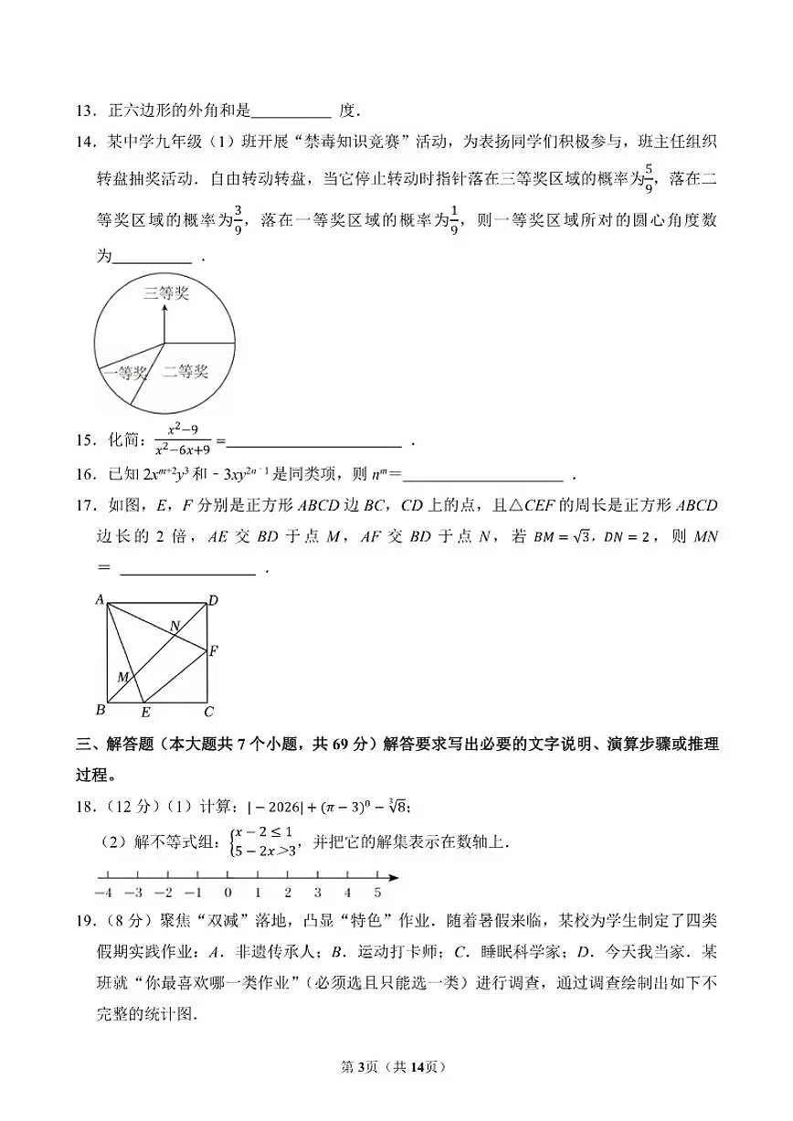 2025年四川省雅安市中考数学真题（有答案）第3页