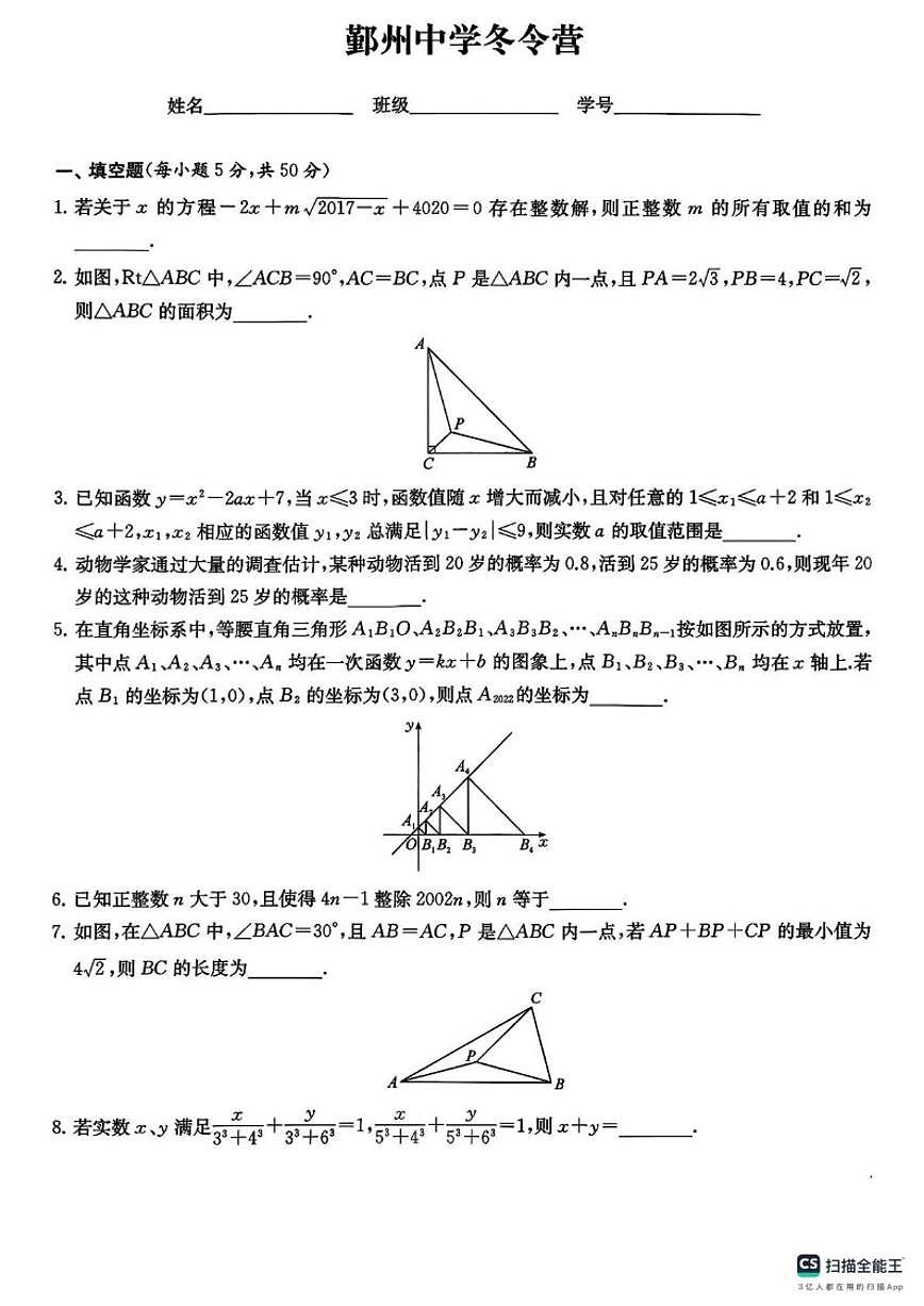 2024-2025学年浙江省宁波市鄞州中学九年级上学期数学冬令营试题(,有答案)第1页