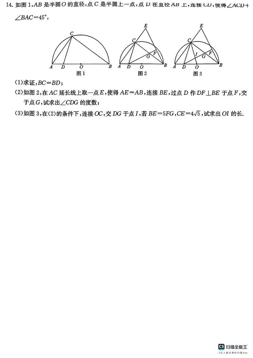 2024-2025学年浙江省宁波市鄞州中学九年级上学期数学冬令营试题(,有答案)第3页