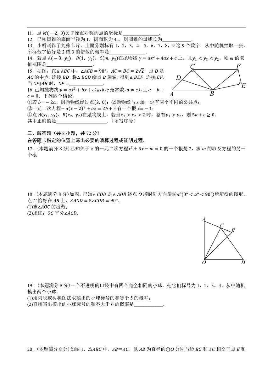 2025-2026学年湖北省武汉市梅苑学校九年级上学期12月质量检测数学试卷(有答案)第2页