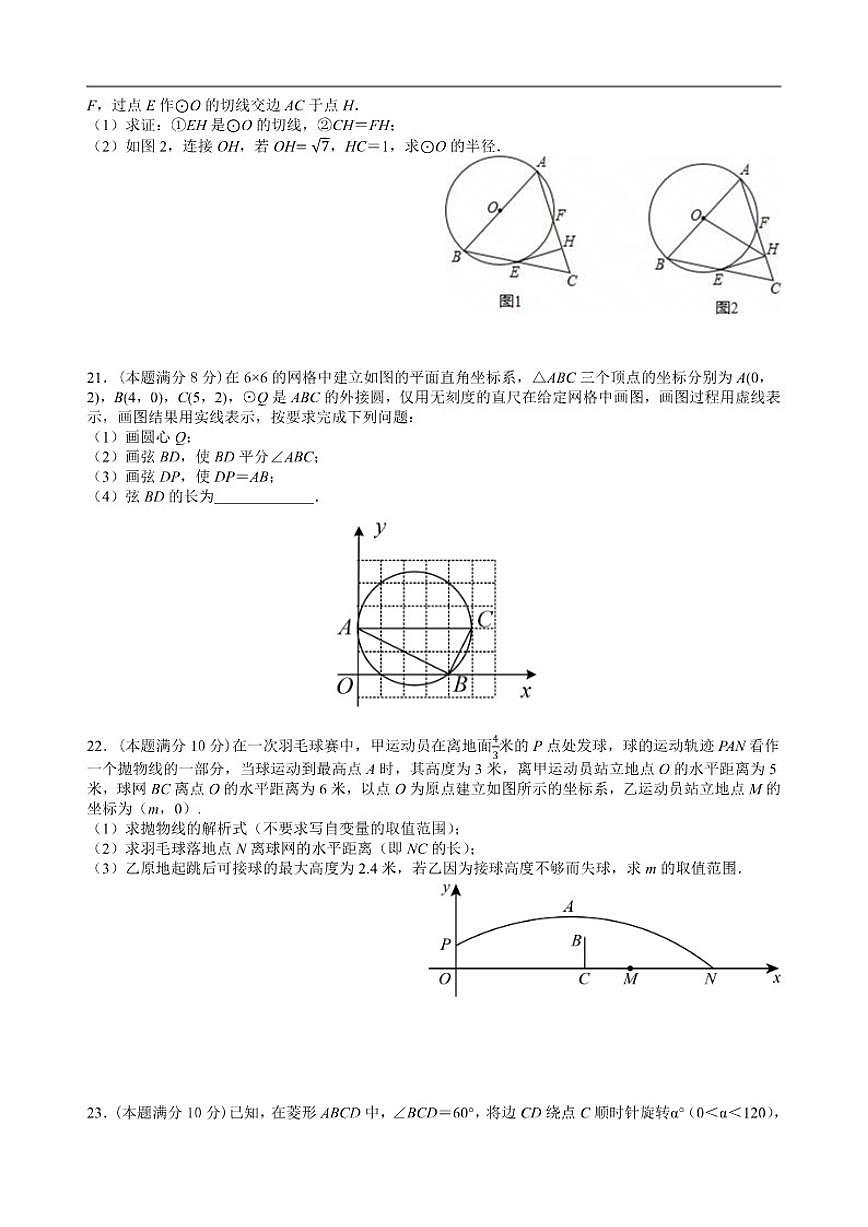 2025-2026学年湖北省武汉市梅苑学校九年级上学期12月质量检测数学试卷(有答案)第3页