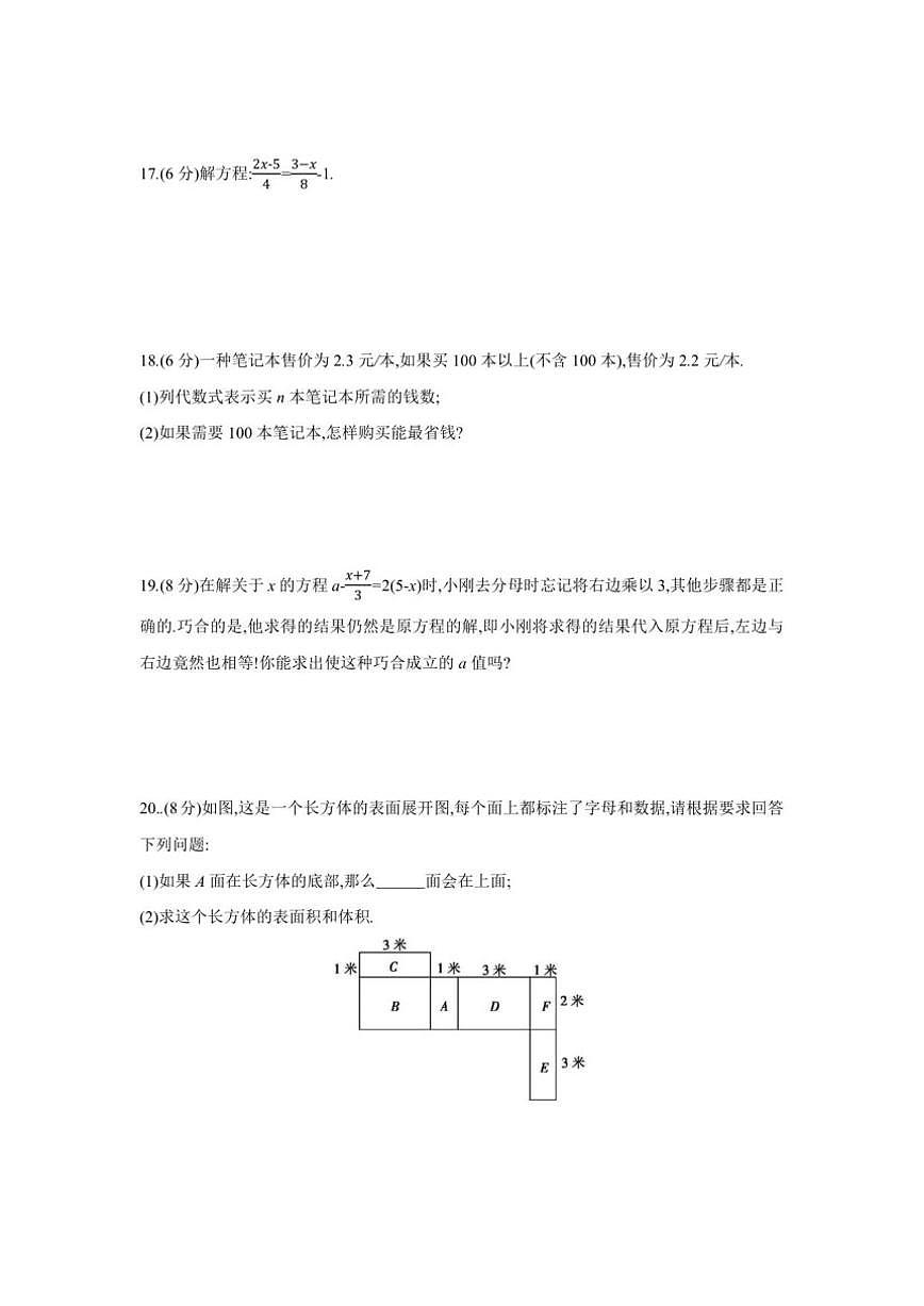 2025-2026学年山西省太原市晋源区部分学校上学期第三次测评七年级数学试卷（有答案）第3页