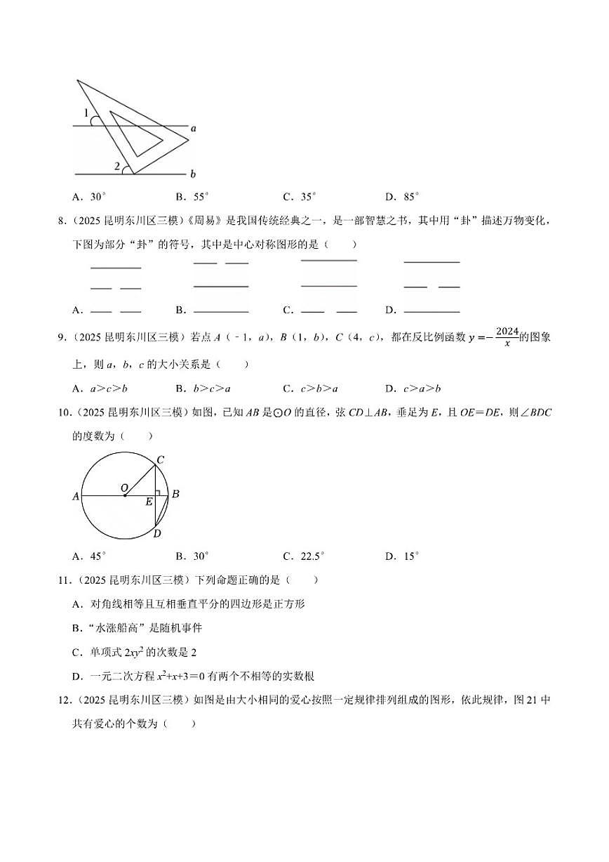 2025年云南省昆明市东川区中考数学三模试卷(有答案)第2页