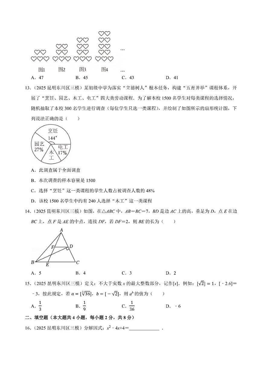 2025年云南省昆明市东川区中考数学三模试卷(有答案)第3页