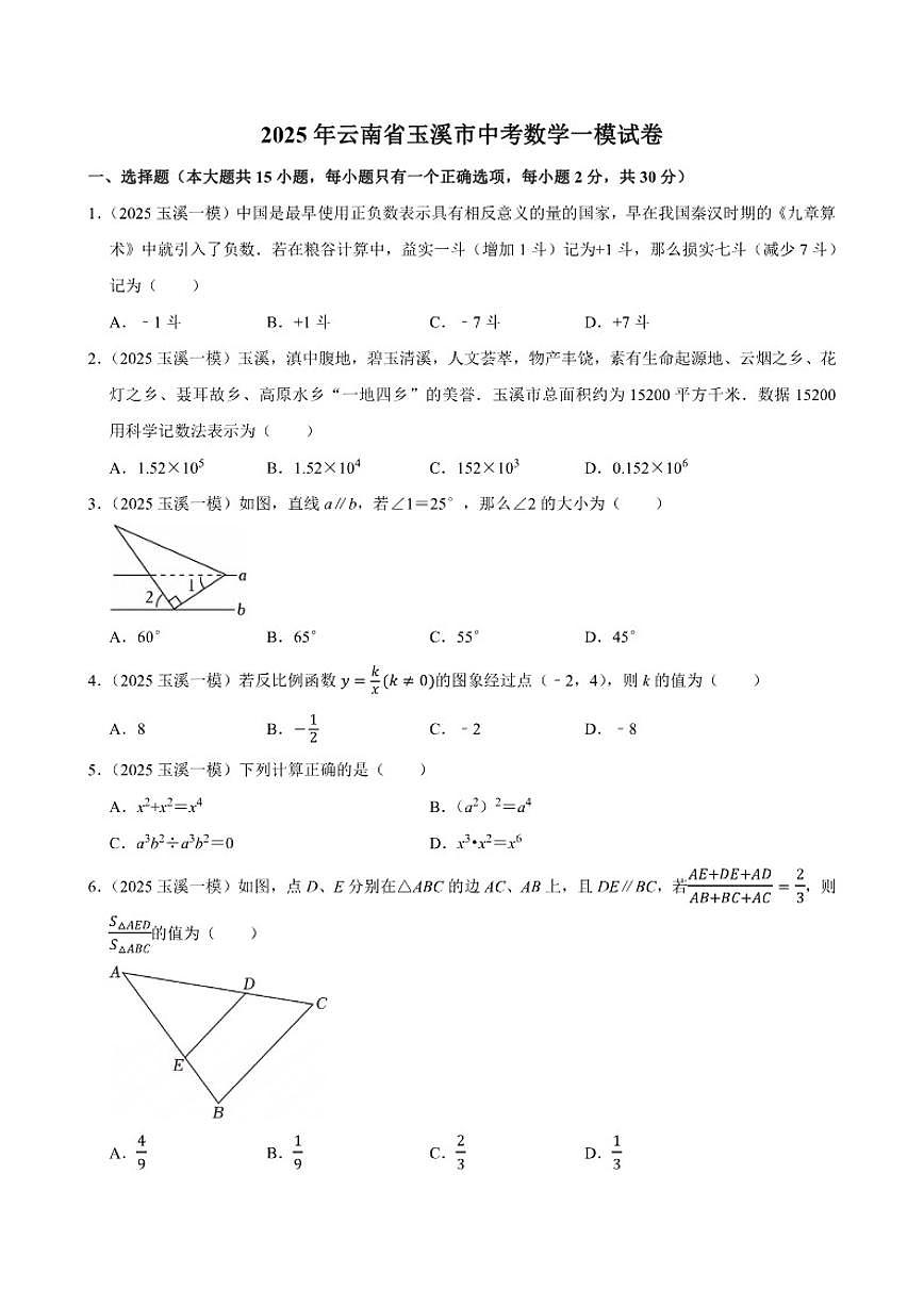 2025年云南省玉溪市中考数学一模试卷(有答案)第1页