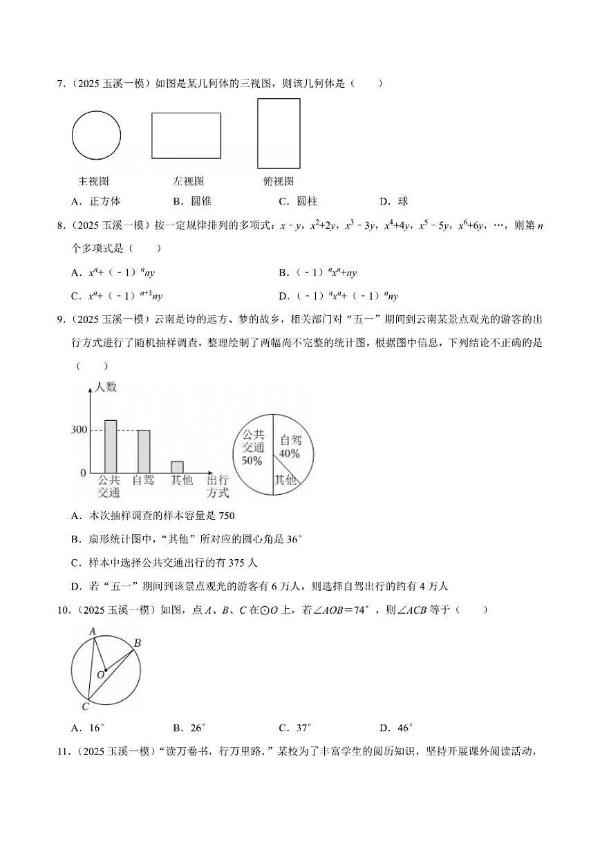 2025年云南省玉溪市中考数学一模试卷(有答案)第2页