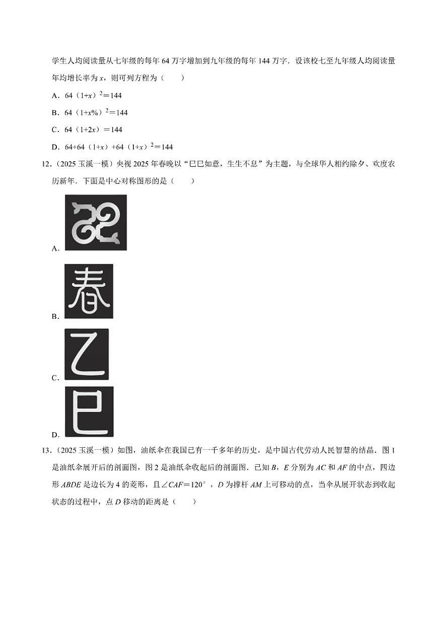 2025年云南省玉溪市中考数学一模试卷(有答案)第3页