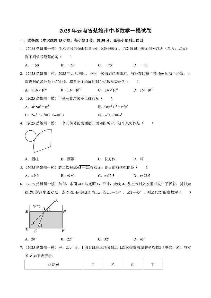 2025年云南省楚雄州中考数学一模试卷(有答案)第1页