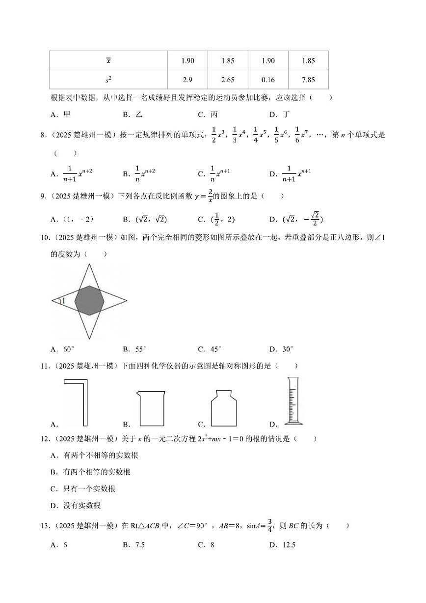 2025年云南省楚雄州中考数学一模试卷(有答案)第2页