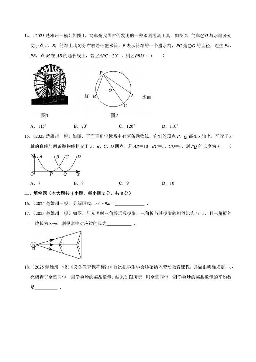 2025年云南省楚雄州中考数学一模试卷(有答案)第3页