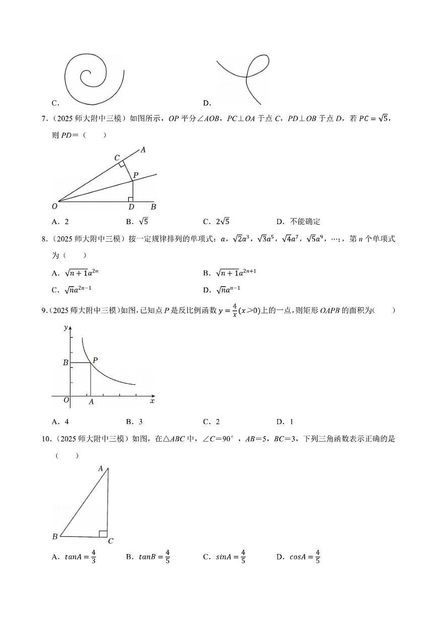 2025年云南省云南师大附中中考数学三模试卷(有答案)第2页