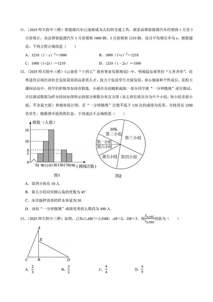 2025年云南省云南师大附中中考数学三模试卷(有答案)第3页